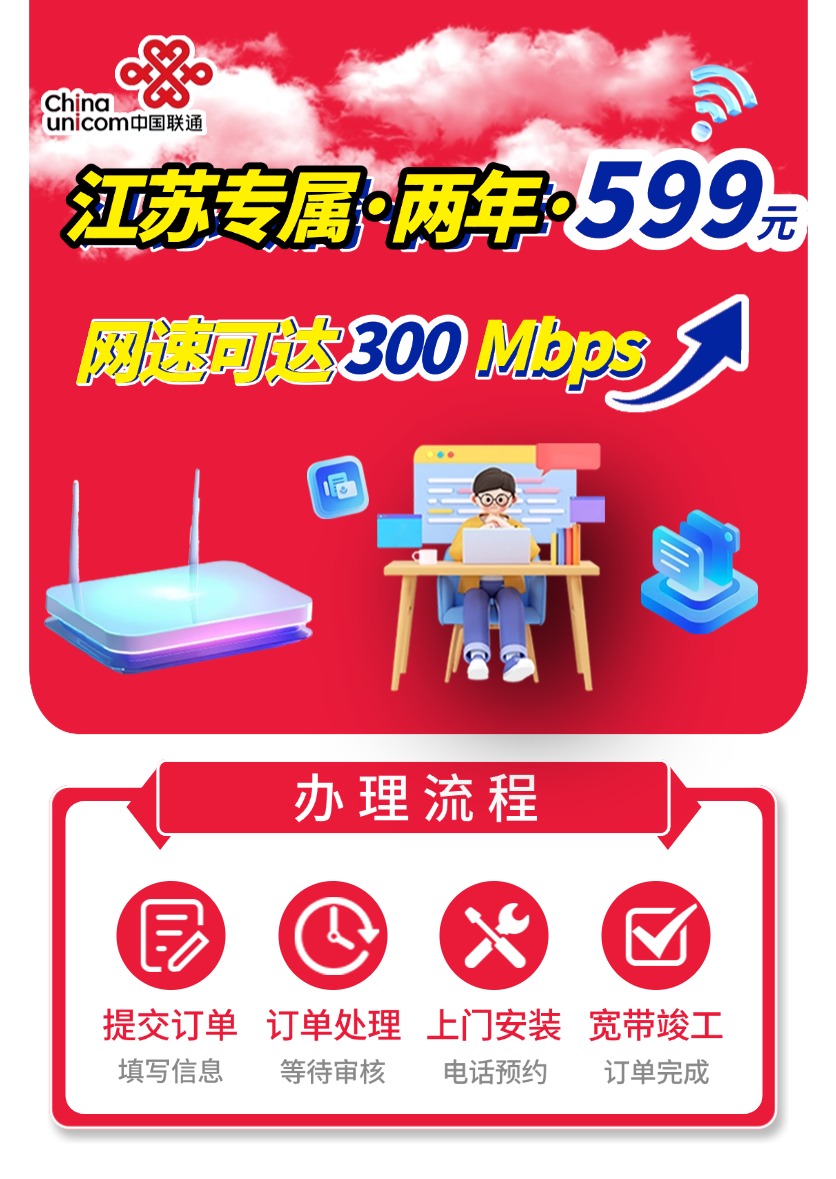 江苏省宽带办理流程