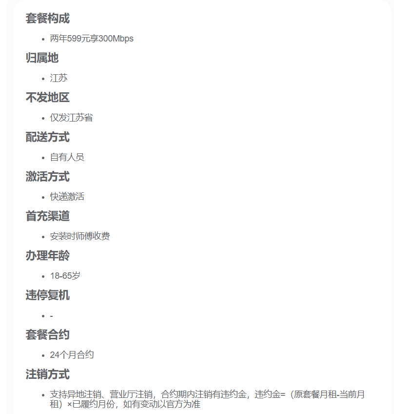 江苏省联通套餐构成